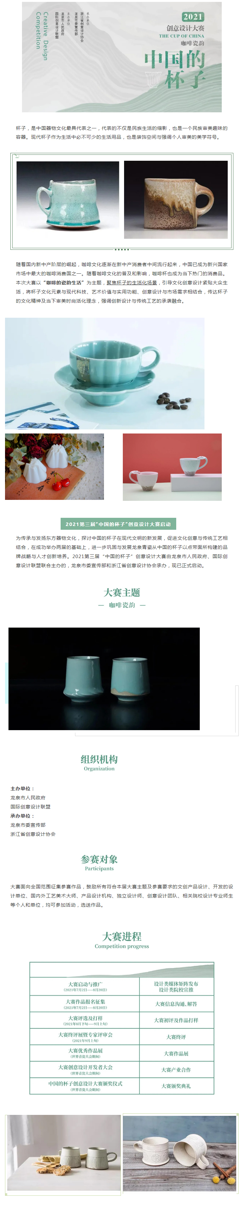 111三届中国的杯子创意设计大赛.jpg