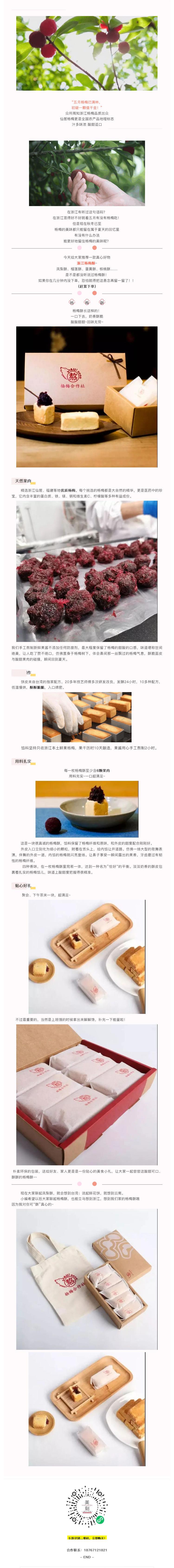 美物丨我对你酥真心的_壹伴长图1.jpg