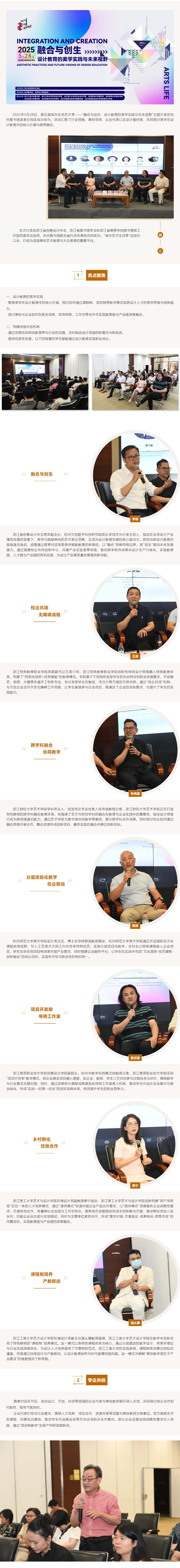 活动回顾 _ 第五届城市生活艺术季——“融合与创生：设计教育的美学实践与未来视野”主题沙龙圆满举办!.jpg